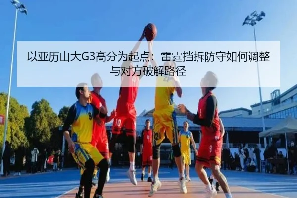 yi-ya-li-shan-da-gao-fen-wei-qi-dian-lei-ting-dang-chai-fang-shou-ru-he-tiao-zheng-yu-dui-fang-po-jie-lu-jing-2-701.jpg